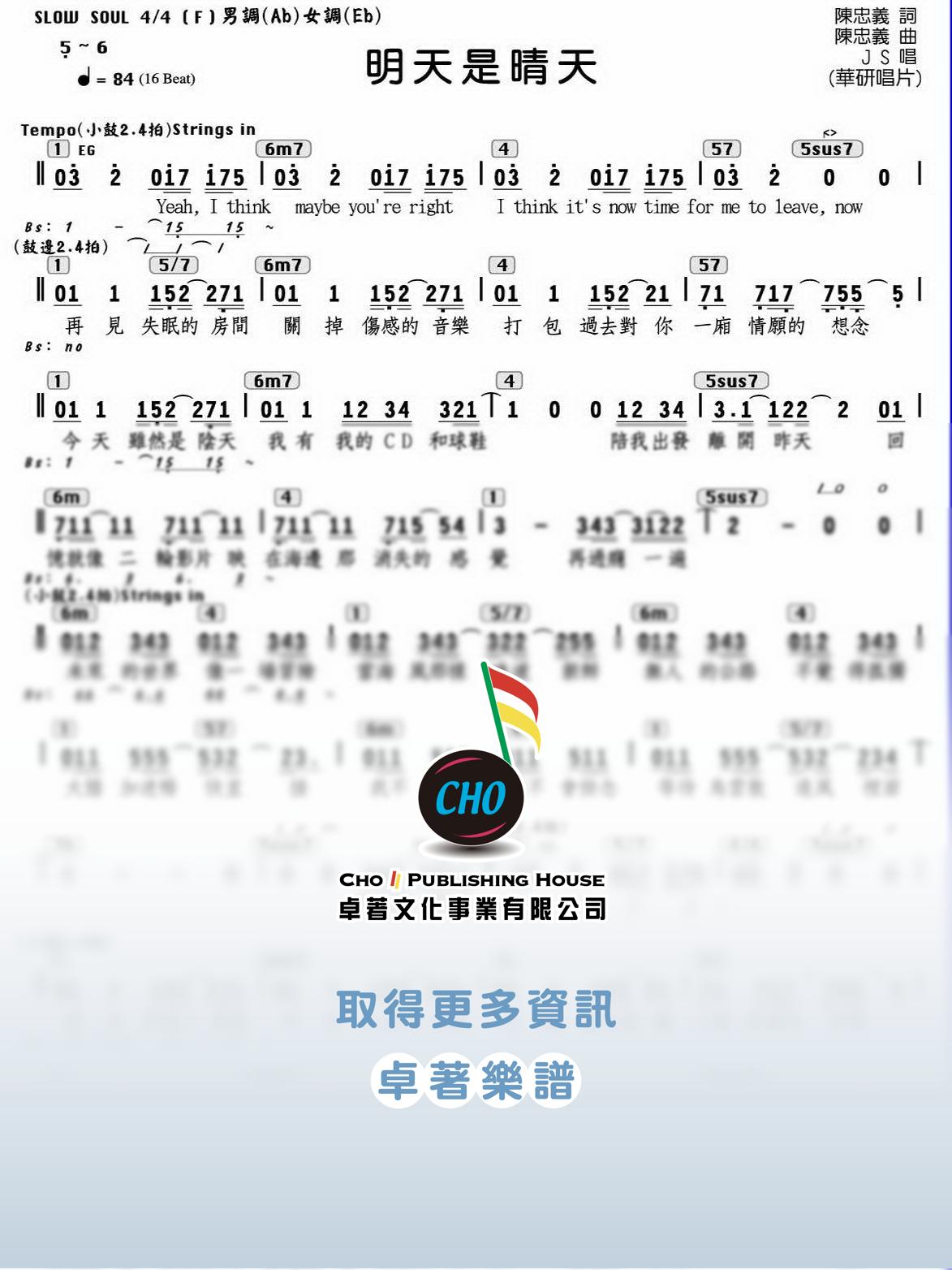 明天是晴天